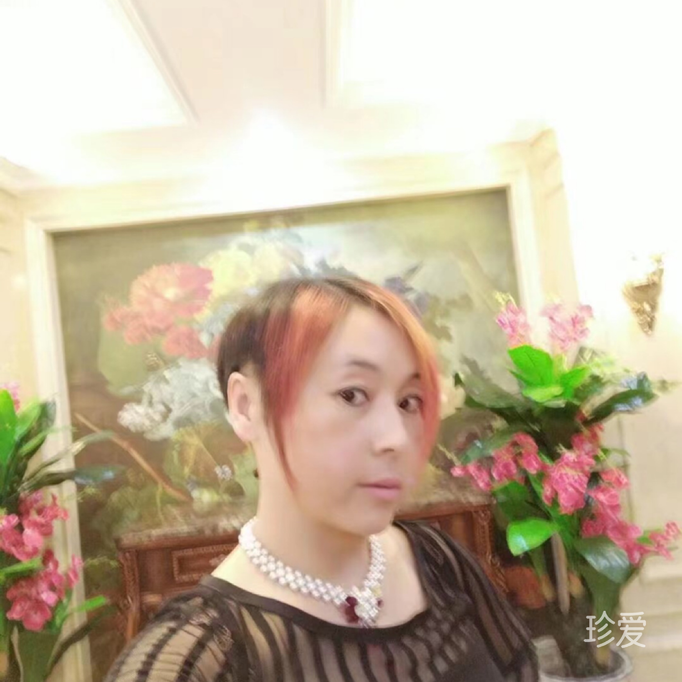 珍珍