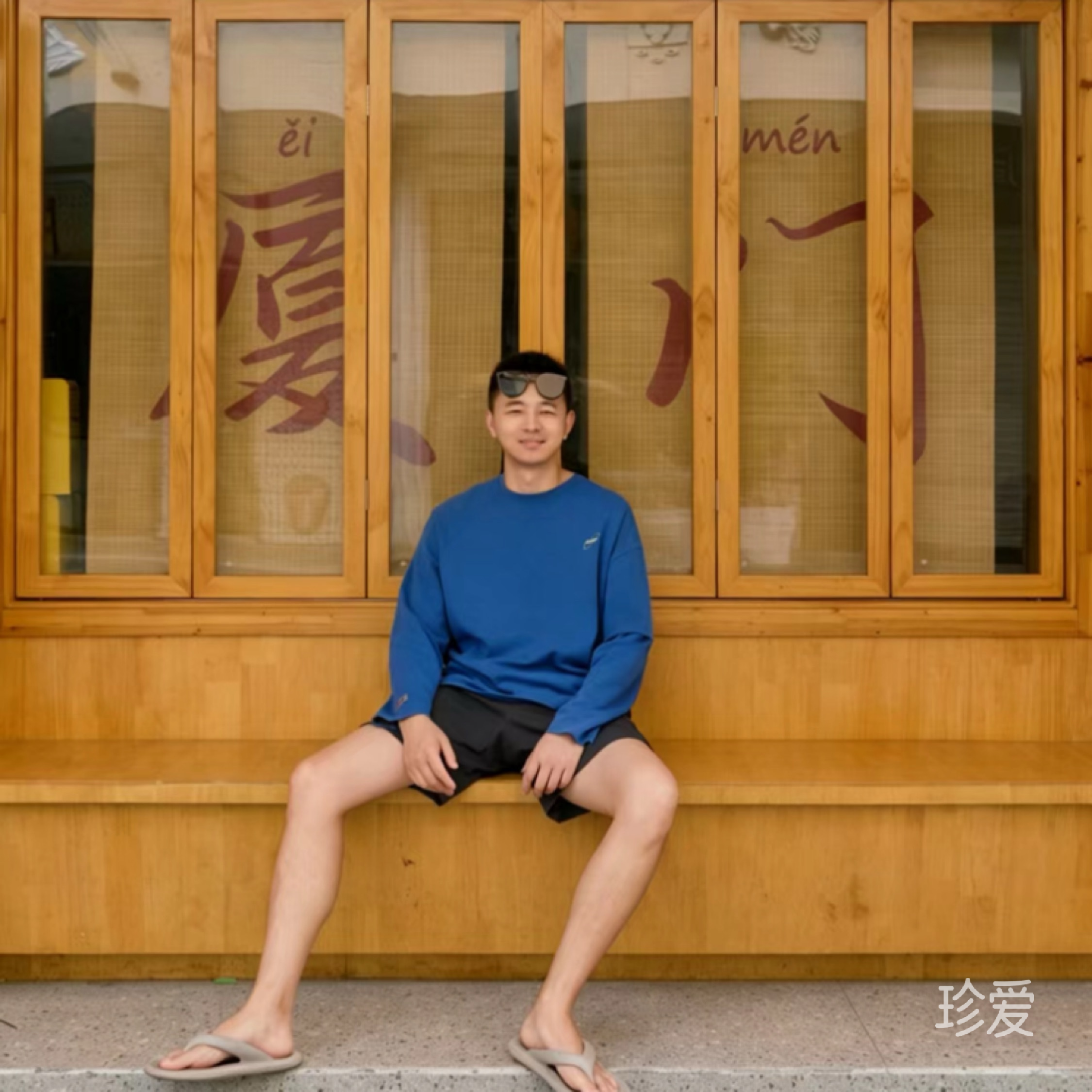 牙牙