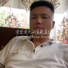 攜手一生