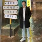 感受生活