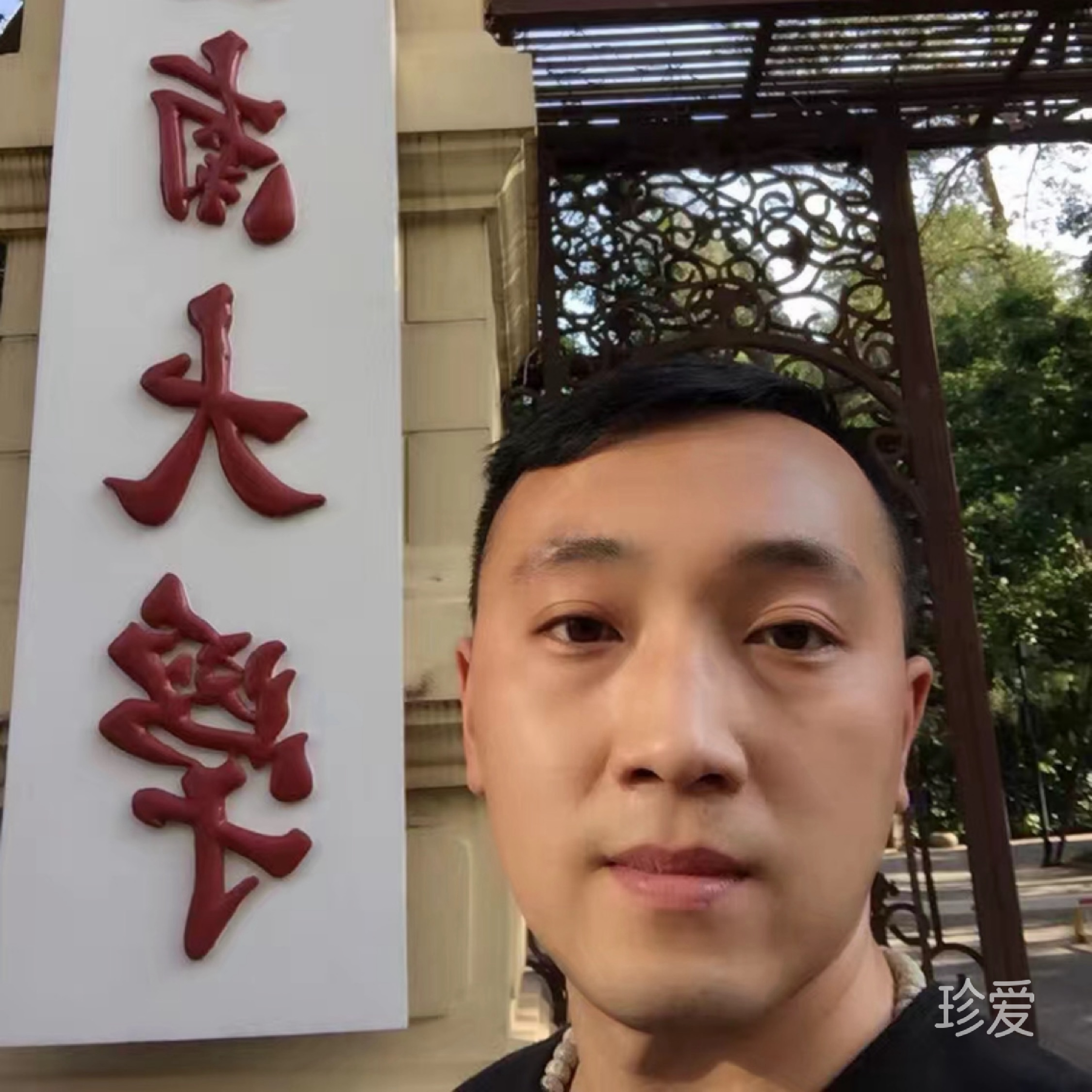 相互宽容