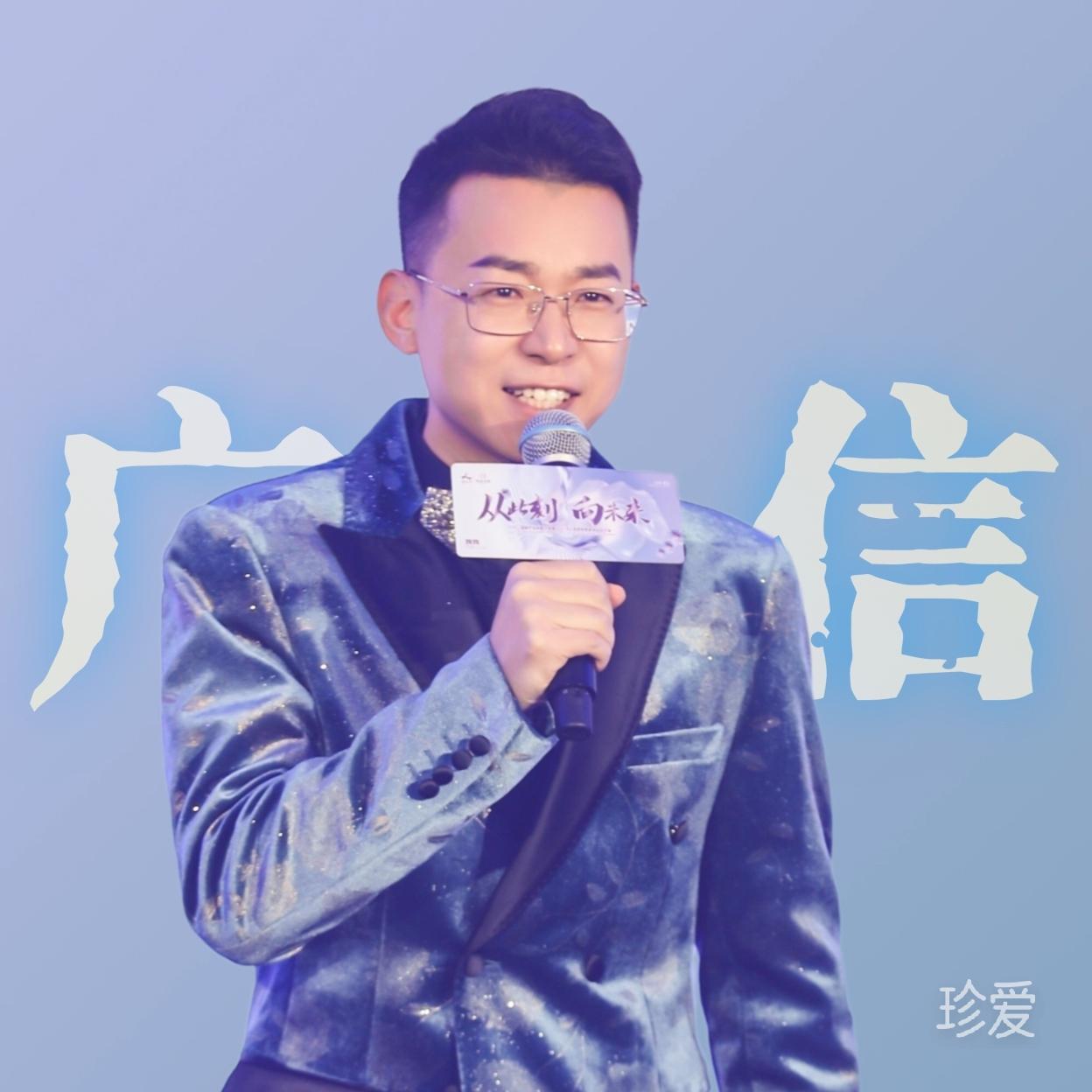我是广信